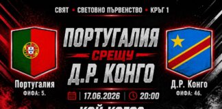 Португалия – ДР Конго Прогноза и анализ за мача от Мондиал 2026 Португалия - Конго Прогноза за мача от Мондиал 2026