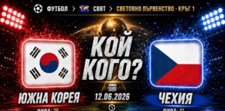 Южна Корея срещу Чехия в Мондиал 2026