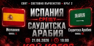Испания срещу Саудитска Арабия Прогноза за мача от Мондиал 2026