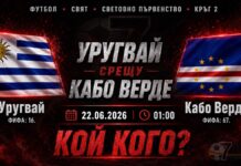 Прогноза за мача Уругвай - Кабо Верде