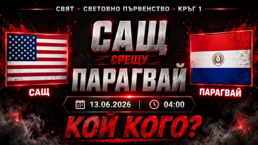 САЩ срещу Парагвай: Прогноза от Група Д на Мондиал 2026