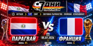 Парагвай срещу Франция