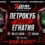 Прогноза: Петрокуб – Егнатия (08.07.2026)