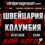Швейцария – Колумбия: прогноза и анализ на мача (07.07.2026)