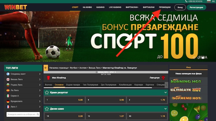 Winbet бонус без депозит от България