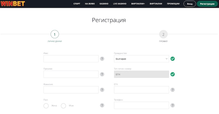 Winbet регистрация на нов акаунт
